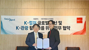  서울랜드, ‘K-컬처 관광 플랫폼’ 도약 시동… 이든앤앨리스마케팅과 MOU