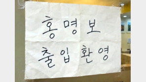 ‘홍명보 출입 환영’ 안내문 붙인 이곳…어디길래, 이유는?