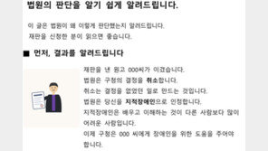 “OOO씨가 이겼습니다”…장애인에 쉬운 판결문 써준 재판부