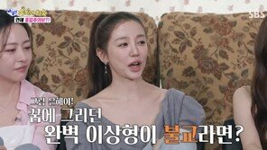 ‘13년째 솔로’ 윤은혜 “완벽한 남자라도 불교면 안 만나”