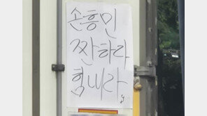 “손흥민 짠하다 힘내라”…트럭에 붙인 응원 문구 눈길