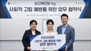 “배달하며 안부 살핀다”… hy, 보건복지부와 ‘사회적 고립 예방’ 협약 체결