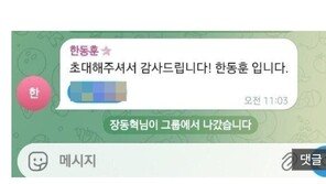 “초대 감사” 한동훈 가입인사에…장동혁 단톡방 나갔다