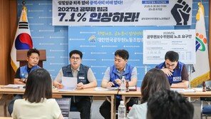 공무원 노조, 임금 7.1% 인상 요구…“삼전닉스 초과 세수 많다”