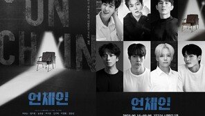 기억의 틈새 사이 드러나는 진실…6년만에 돌아온 2인극 ‘언체인’