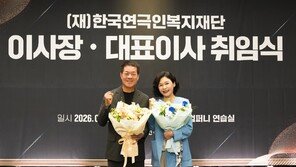 한국연극인복지재단, 박명성 이사장·길해연 대표이사 취임