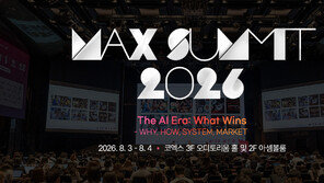 모비데이즈, 8월 코엑스서 ‘맥스 서밋 2026’ 개최… AI 중심 마케팅 실전 전략 공유