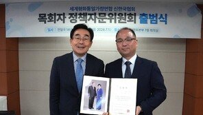 [온라인 라운지] 가정연합, ‘목회자정책자문위원회’ 출범…현장 의견 정책 반영 