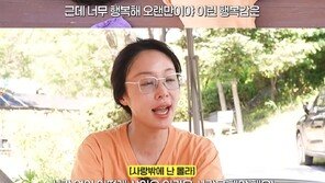 황정음, 많이 힘들었나 “진짜 행복 별 거 없는데…”