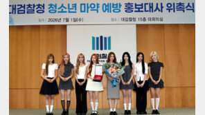 아이돌그룹 하투하, 청소년 마약 예방 홍보대사 위촉