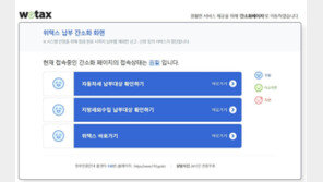 ‘위택스’ 지방세시스템 3시간 만에 복구…대국민서비스는 재개 못해