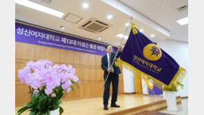 성신여대, ‘제13대 이성근 총장 취임식’ 개최