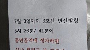 부산 지하철에 ‘신나 뿌리고 불 지른다’ 쪽지 남긴 50대 검거