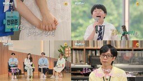 ‘해투’ 유재석, 눈물까지 흘렸다…오디션 현장 담은 1차 티저 공개