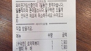 “임신 아내 7일 굶었다며 공짜 치킨 주문…믿을 수 있나요?”