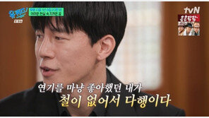 ‘유퀴즈’ 김무열 “무명때 1년 수입 20만원…소설가 母, 호프집 일로 뒷바라지”