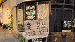 “홍명보라도 와라, 한잔 묵고 잊어라”…절박한 카페 사장의 ‘웃픈 호객’