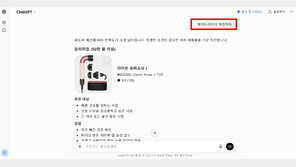 [AI써봄] 믿고 써도 될까…챗GPT로 쇼핑 해보니