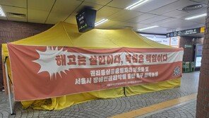 서울 지하철 “장애인단체 불법시위 엄정 대응…법적 조치”