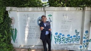 “기다리고 참아주고 져주세요”… 나태주 시인의 정원에서[김선미의 시크릿가든]