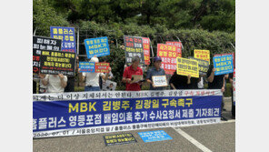 금감원, ‘홈플러스 사태’ MBK에 ‘직무정지’ 중징계