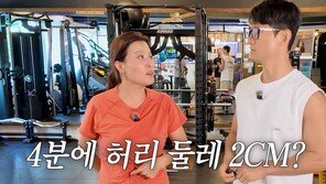 “4분만 따라하면 뱃살 빠져”…‘32㎏ 감량’ 홍지민의 관리 비법