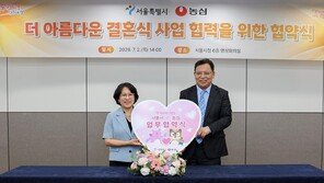 농심, 서울시 공공예식장 ‘스드메’ 보탠다… 청년결혼 문턱 낮추기 지원