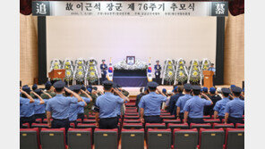 공군 군수사, 고 이근석 장군 76주기 추모식 거행