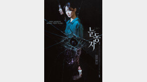 갈수록 힘 받는 신민아 ‘눈동자’, 평일 이틀째 1위 강세…스릴러의 힘