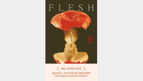 [책의 향기]‘육체’는 어떻게 운명을 파멸로 이끄는가