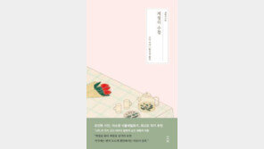 [책의 향기/밑줄 긋기]계절의 수첩
