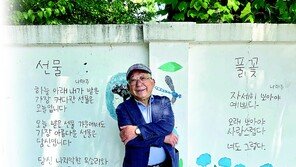 시인의 정원에서 떠올린 오래된 질문들[김선미의 시크릿가든]
