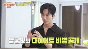 ‘입금 후’ 남궁민 67㎏까지 뺐다…직접 만든 ‘바나마 주스’