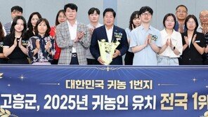 고흥, 작년 귀농 153명 유치 전국 1위