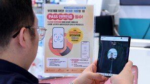 오늘부터 휴대전화 개통할 때 ‘안면인증’ 도입…본인인증 강화