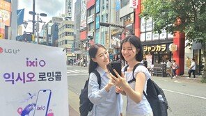 LG유플러스, 해외 무료통화 서비스 출시… 日 시작 100개국 확대 계획