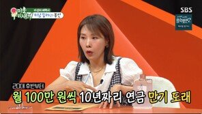 47세 미혼 신봉선 노후 준비 “월 100만원 모은 연금저축 만기”