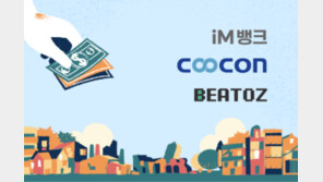 비토즈·iM뱅크·쿠콘, 블록체인 기반 차세대 지역 결제 인프라 검증 완료