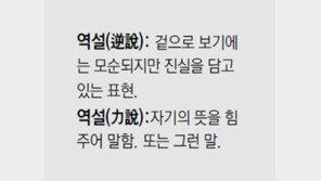[신문과 놀자!/미션 나의 문해력]역설