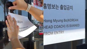 LA 한식당에도 ‘홍명보 출입 금지’…“미국 간다고 달라질 것 같나”