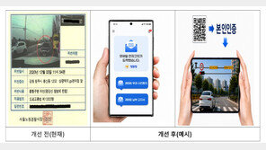 교통 과태료 고지서 카톡으로 받는다…QR 찍으면 위반 영상 확인