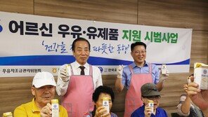 우유자조금, 어르신 우유·유제품 지원 시범사업 시작