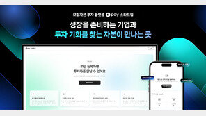 투자자 찾아다닐 필요 없다…스타트업 투자 매칭 플랫폼 등장
