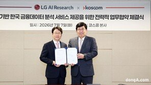 LG, 엑사원 기반 ‘한국 주식시장 예측 AI 서비스’ 선보인다… 코스콤과 사업 계약