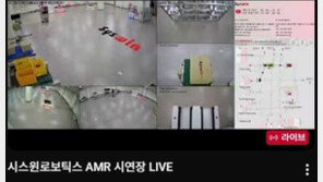 “예약 없이 상시 관람”…시스윈로보틱스, 본사 AMR 시연장 상설 운영