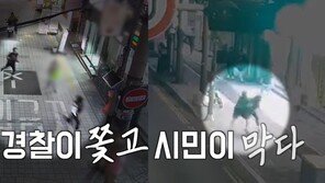 도주에 “잡아달라” 경찰 외침, 시민 응답…수배자 잡았다