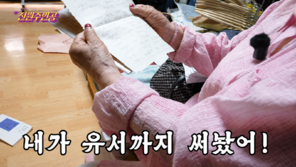 전원주 “아들 생각 가장 많이 났다”…유서 읽다 끝내 먹먹