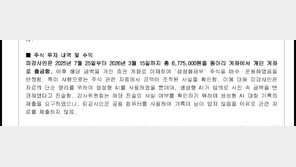 ‘동아리 공금’ 빼돌려 주식 투자한 경북대생…쿠팡 거쳐 ‘돈 세탁’까지