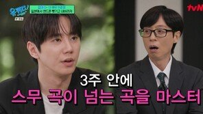 ‘유퀴즈’ 이준영 “유키스 새 멤버 합류→3주 안에 20곡 이상 숙지”