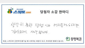 “5000원인 줄 알았는데 5억”…판매점주가 ‘1등 당첨’ 알려줘